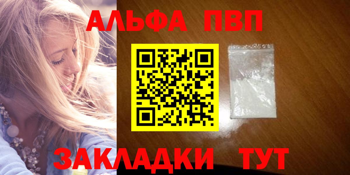 Alpha PVP VHQ Железногорск