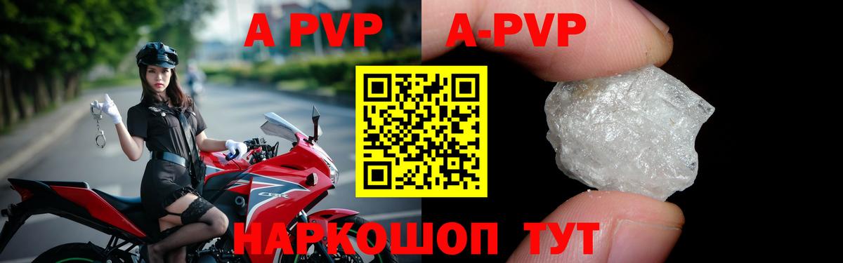 А ПВП мука  как найти закладки  Железногорск  Вход с VPN  A PVP СК КРИС  A-PVP 