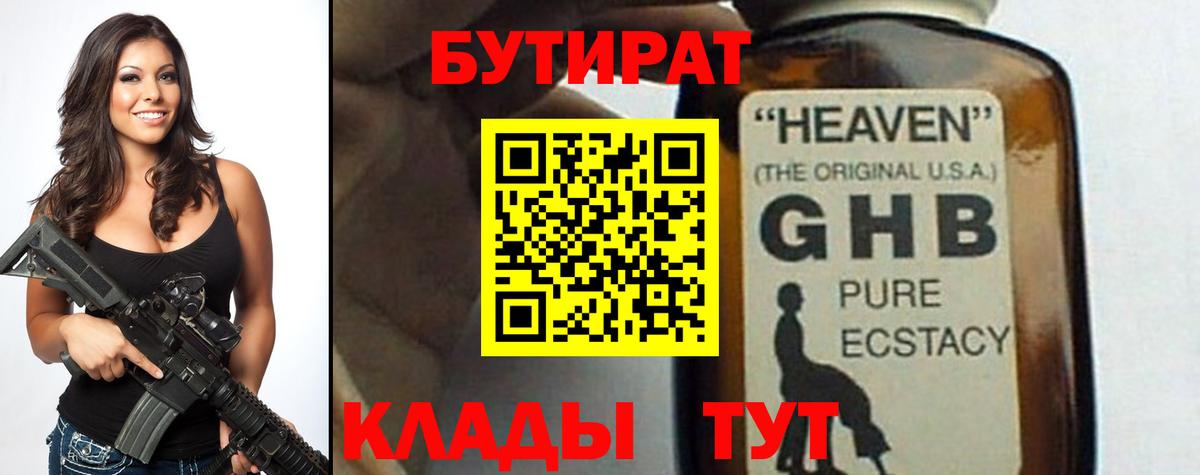 Железногорск  Бутират Butirat  Вход с VPN 