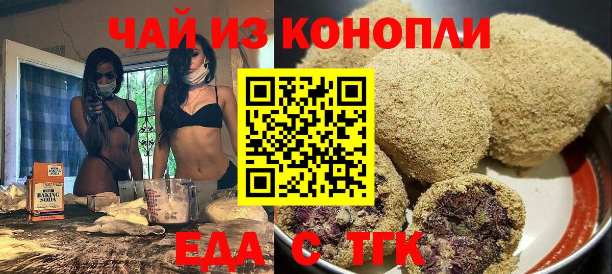 Печенье с ТГК конопля  Вход с VPN  Железногорск 