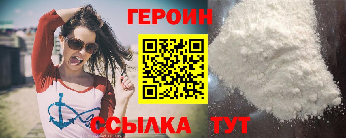Железногорск  ГЕРОИН  Вход с VPN  Героин VHQ 