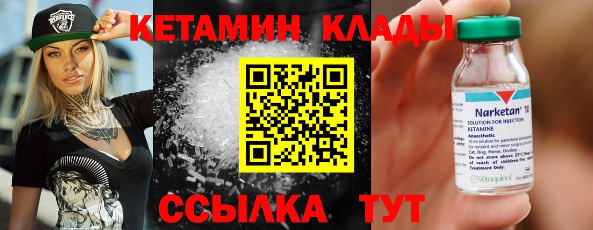 Железногорск  КЕТАМИН VHQ  Вход с VPN  КЕТАМИН ketamine 