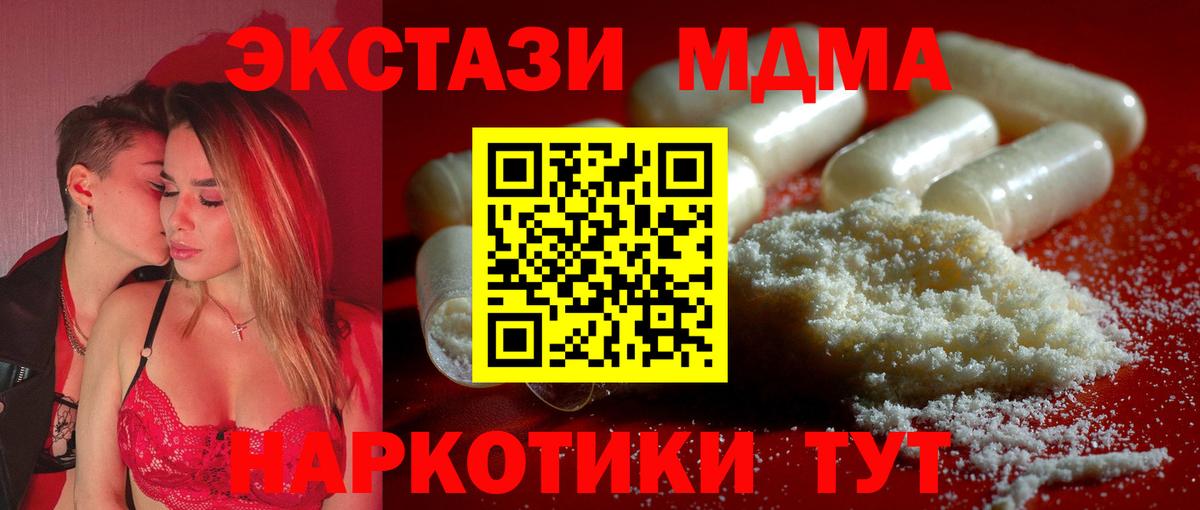 MDMA  МДМА crystal  МДМА молли  Вход с VPN  Железногорск 