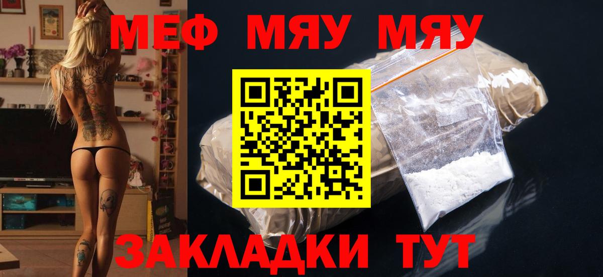 МЯУ-МЯУ кристаллы  Вход с VPN  Железногорск  МЯУ-МЯУ  Мефедрон мука  kraken ссылки  Мефедрон 