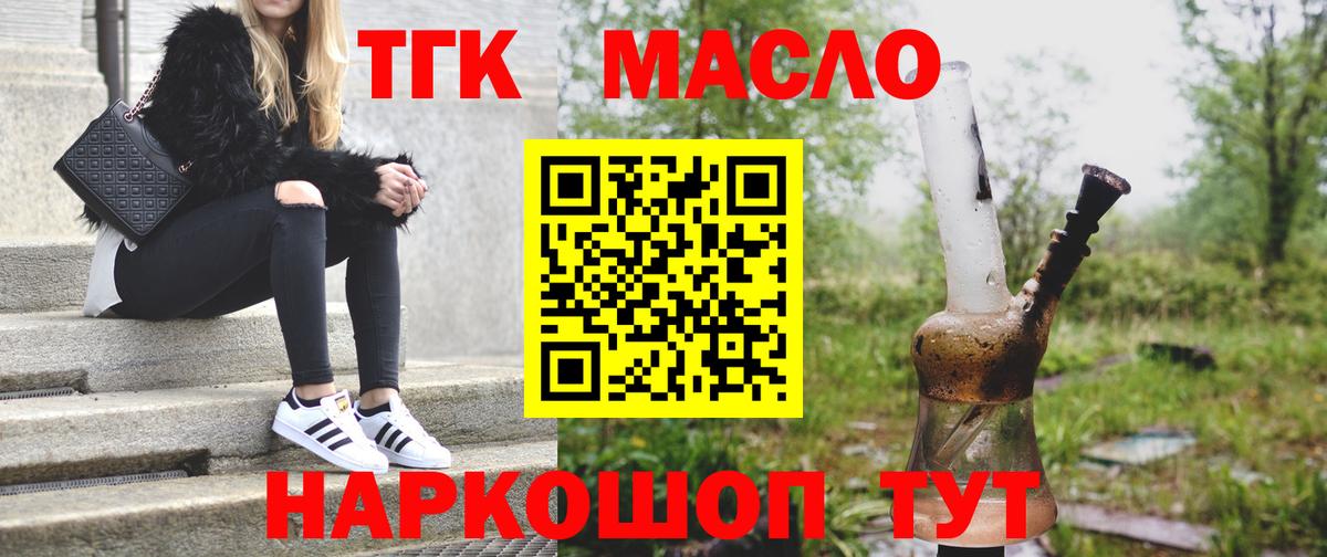 Железногорск  Дистиллят ТГК Wax  Вход с VPN 